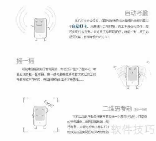 考勤管理系统标准版打卡功能使用指南