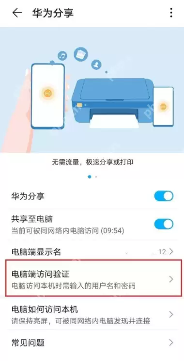 华为手机连接电脑有了新方式，用不到数据线