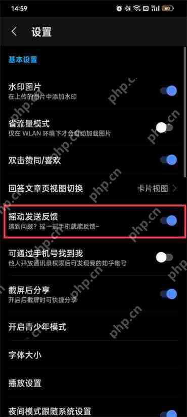 知乎摇动发送反馈怎么关闭