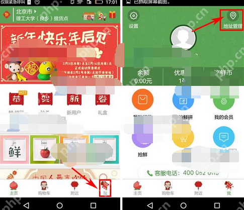 许鲜APP怎么添加收货地址？添加收货地址的方法说明