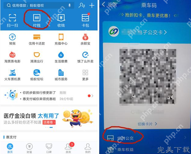 支付宝怎么查询公交信息？查询公交信息的方法介绍