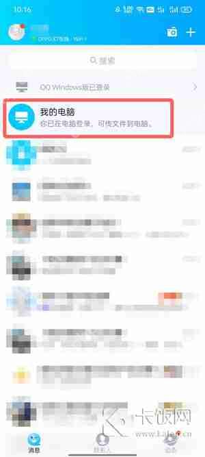 手机QQ怎么远程控制电脑