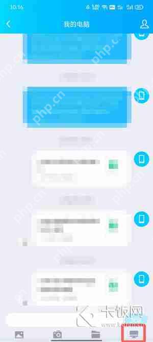 手机QQ怎么远程控制电脑