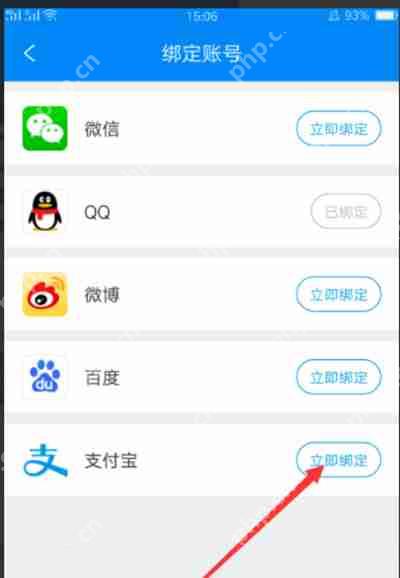 携程旅行怎么绑定支付宝账号