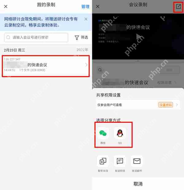 腾讯会议怎么分享云录制?腾讯会议分享云录制方法