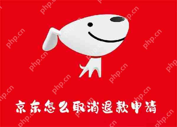 京东怎么取消退款申请