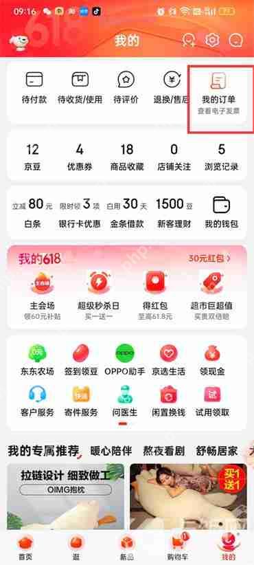 京东怎么取消退款申请