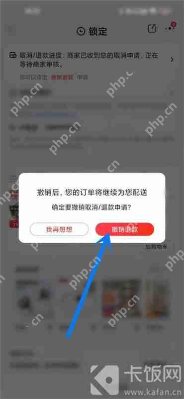 京东怎么取消退款申请