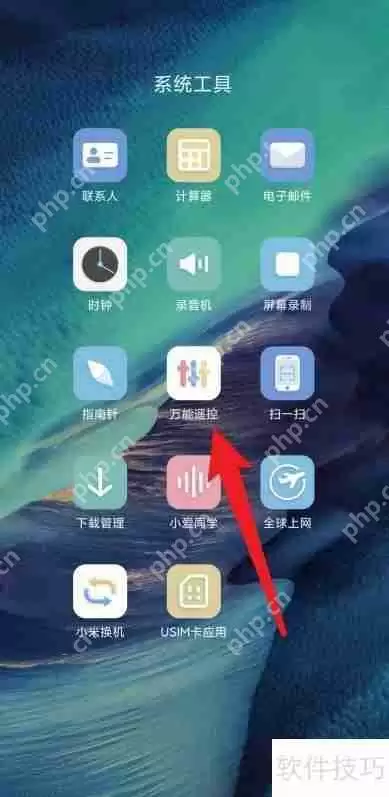 手机自带遥控器如何控制空调