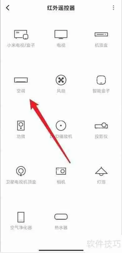 手机自带遥控器如何控制空调