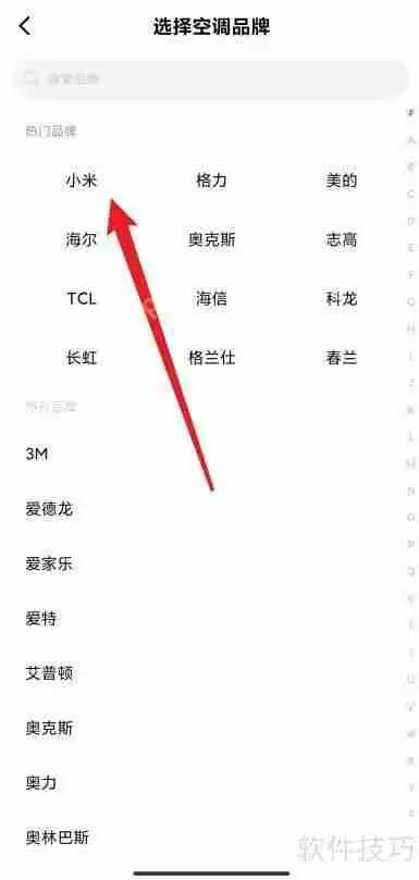 手机自带遥控器如何控制空调