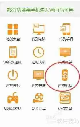 手机遥控电脑：实现远程鼠标与PPT操作