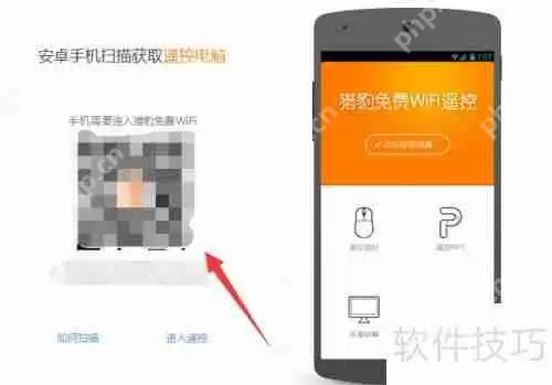 手机遥控电脑：实现远程鼠标与PPT操作