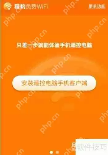 手机遥控电脑：实现远程鼠标与PPT操作