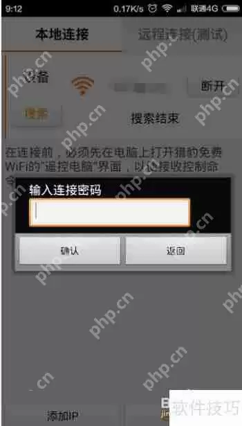 手机遥控电脑：实现远程鼠标与PPT操作