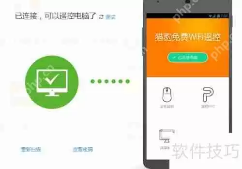 手机遥控电脑：实现远程鼠标与PPT操作
