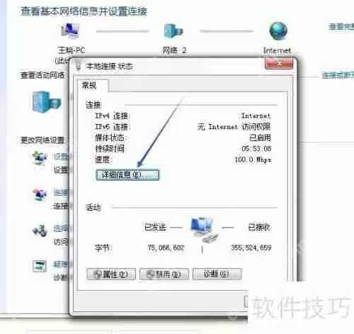 Windows7查看本机局域网IP地址的方法