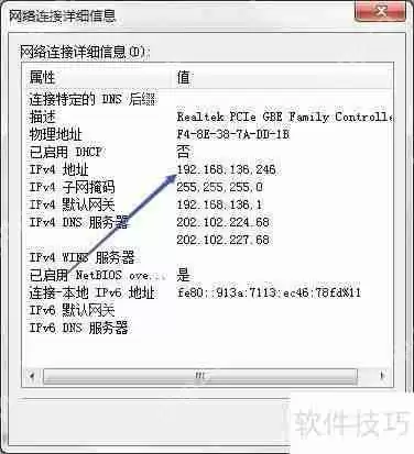 Windows7查看本机局域网IP地址的方法
