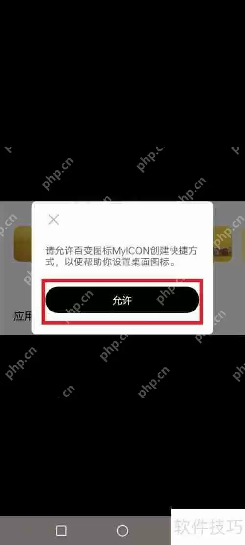 百变图标创建快捷方式教程