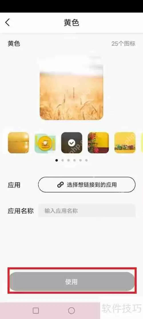 百变图标创建快捷方式教程