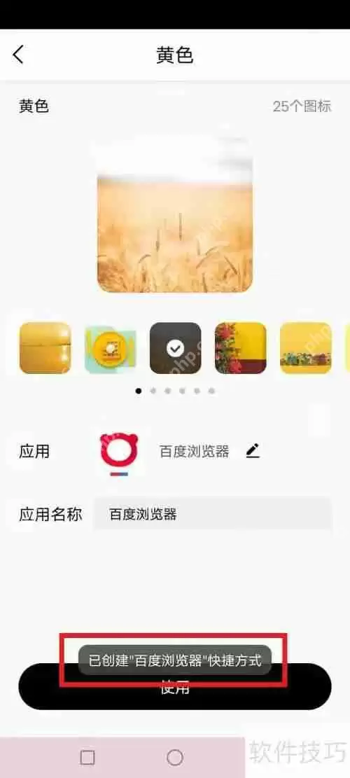 百变图标创建快捷方式教程