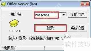 局域网共享软件使用教程