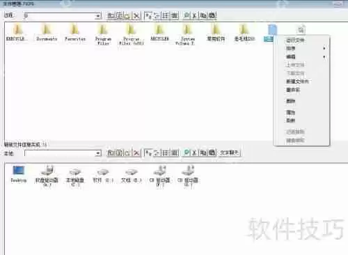 局域网共享软件使用教程