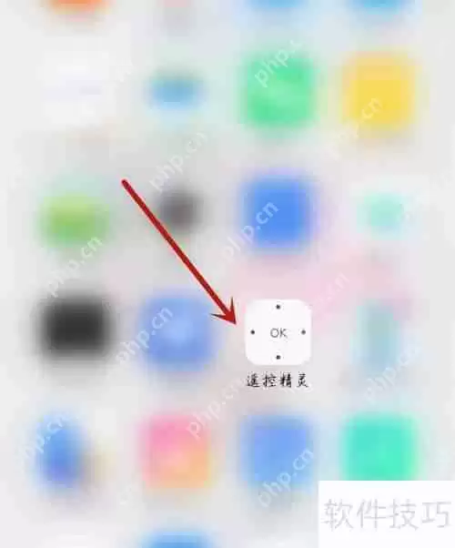 遥控精灵快捷遥控开启方法