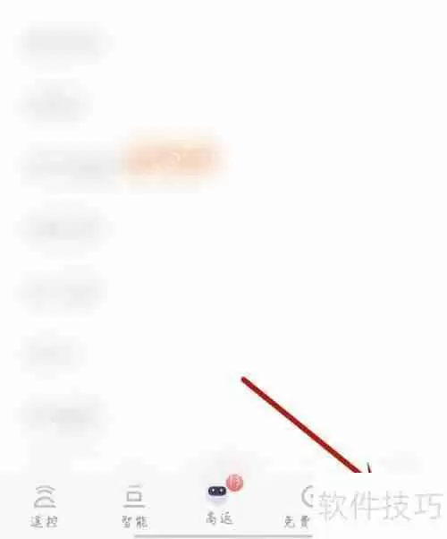 遥控精灵快捷遥控开启方法