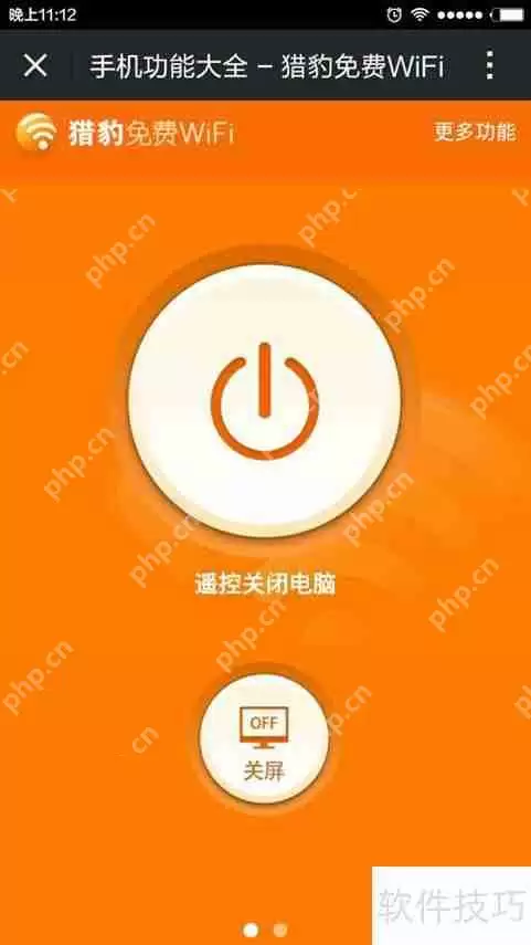 猎豹WiFi遥控关机功能使用指南