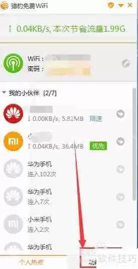 猎豹WiFi遥控关机功能使用指南