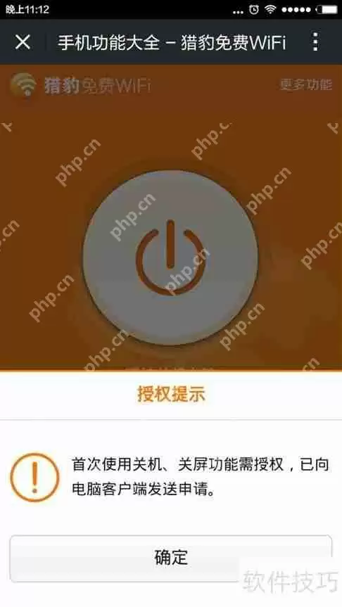 猎豹WiFi遥控关机功能使用指南