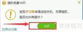 猎豹WiFi遥控关机功能使用指南