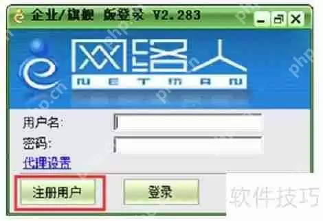 网络人企业版远程控制电脑使用方法