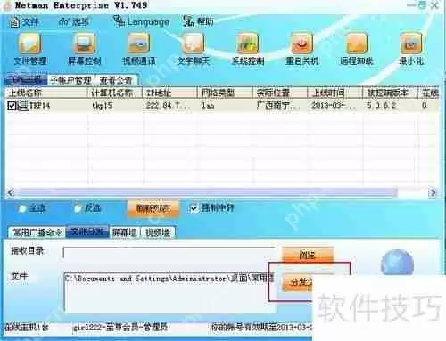 网络人企业版远程控制电脑使用方法