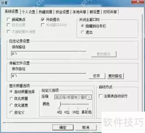网络人企业版远程控制电脑使用方法