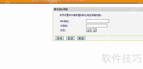 如何在局域网内固定分配自己的IP地址