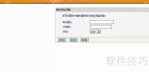 如何在局域网内固定分配自己的IP地址