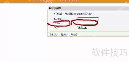 如何在局域网内固定分配自己的IP地址