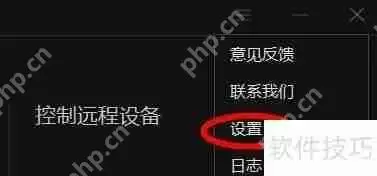 向日葵X远程控制软件更换语言的方法