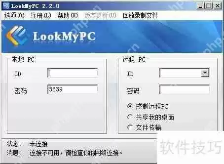 lookmypc实现电脑远程开关机功能