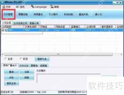 如何有效监控局域网内电脑活动