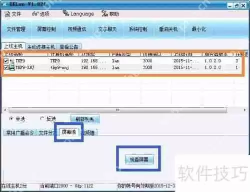 如何有效监控局域网内电脑活动