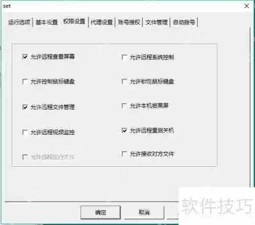 网络人企业版:电脑被监控端权限设置指南