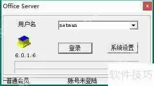 网络人企业版:电脑被监控端权限设置指南