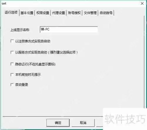 网络人企业版:电脑被监控端权限设置指南