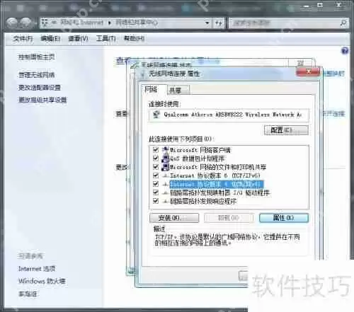无线网络局域网固定IP设置方法