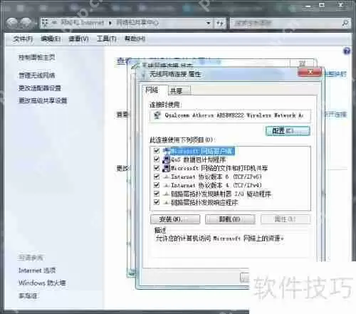 无线网络局域网固定IP设置方法
