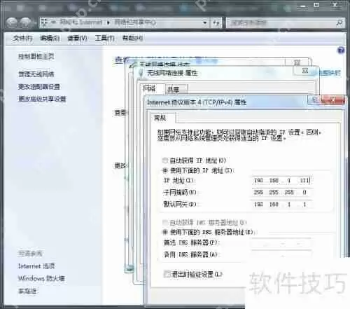 无线网络局域网固定IP设置方法