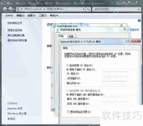 无线网络局域网固定IP设置方法